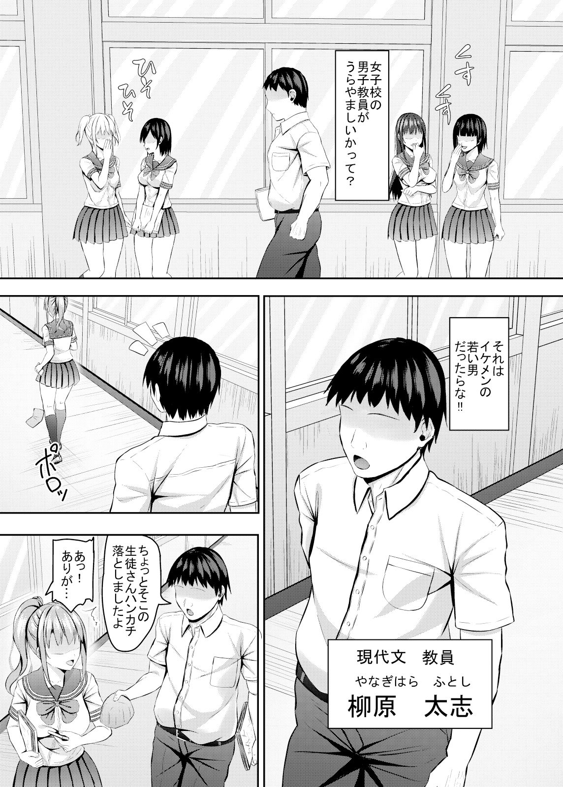 生意気なjk校の生徒に催●を！ サンプル1ページ目