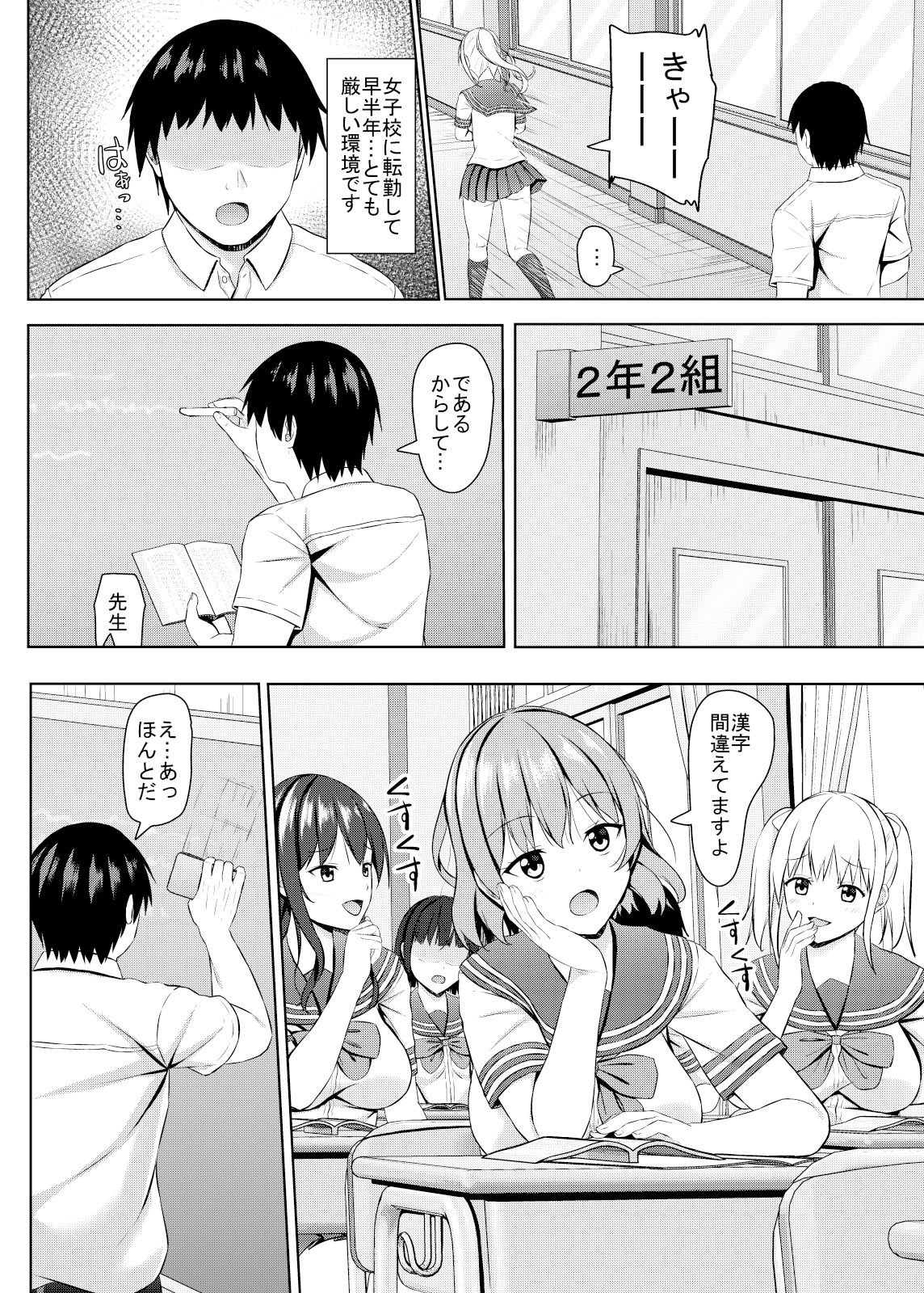 生意気なjk校の生徒に催●を！ サンプル2ページ目