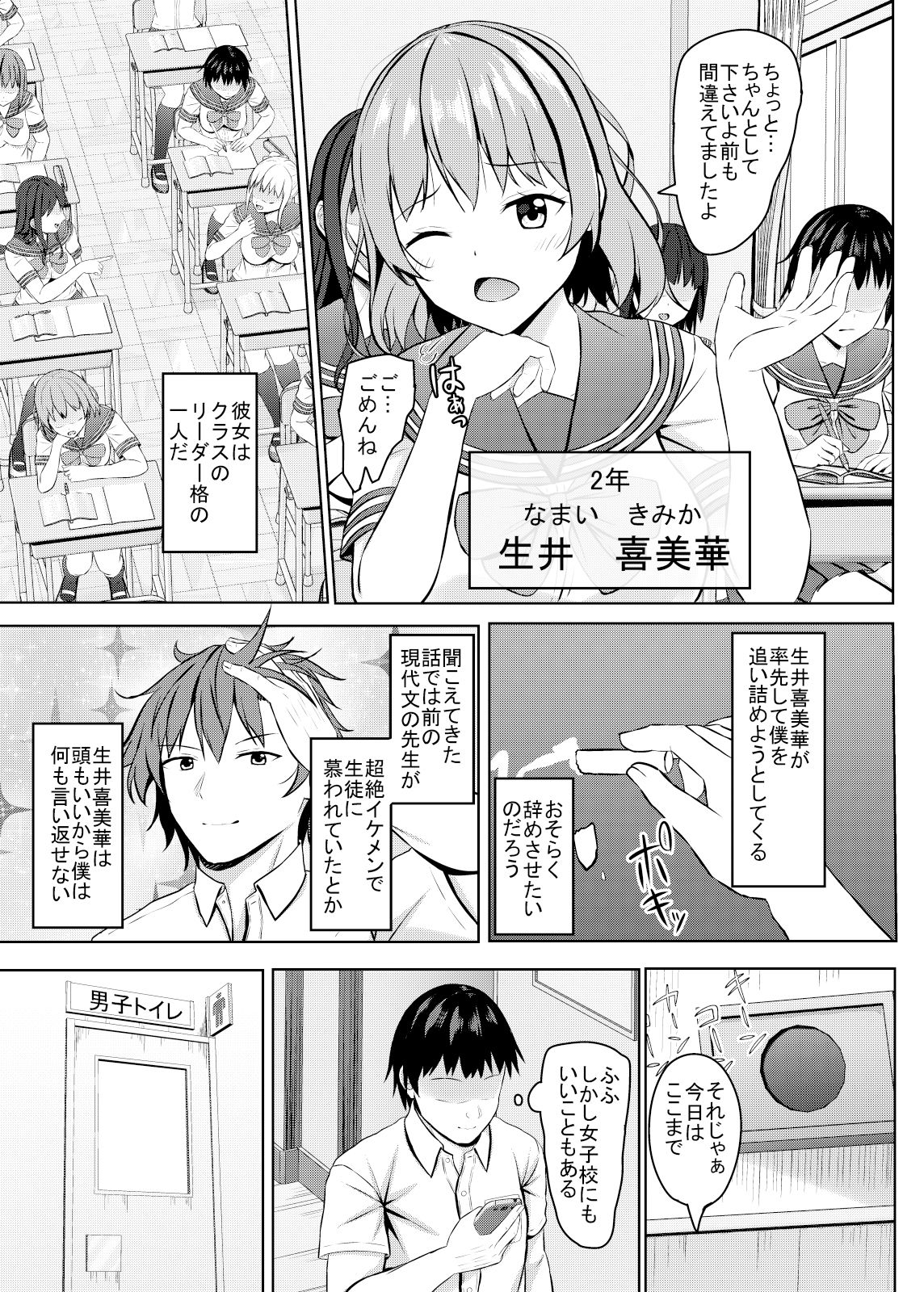 生意気なjk校の生徒に催●を！ サンプル3ページ目