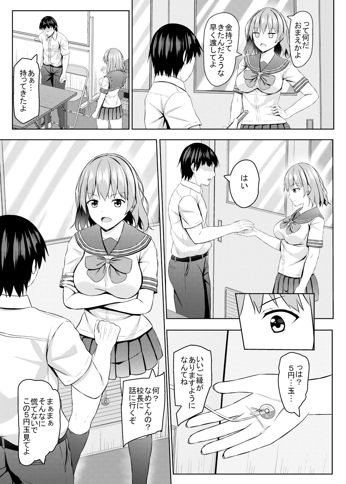 生意気なjk校の生徒に催●を！ サンプル5ページ目