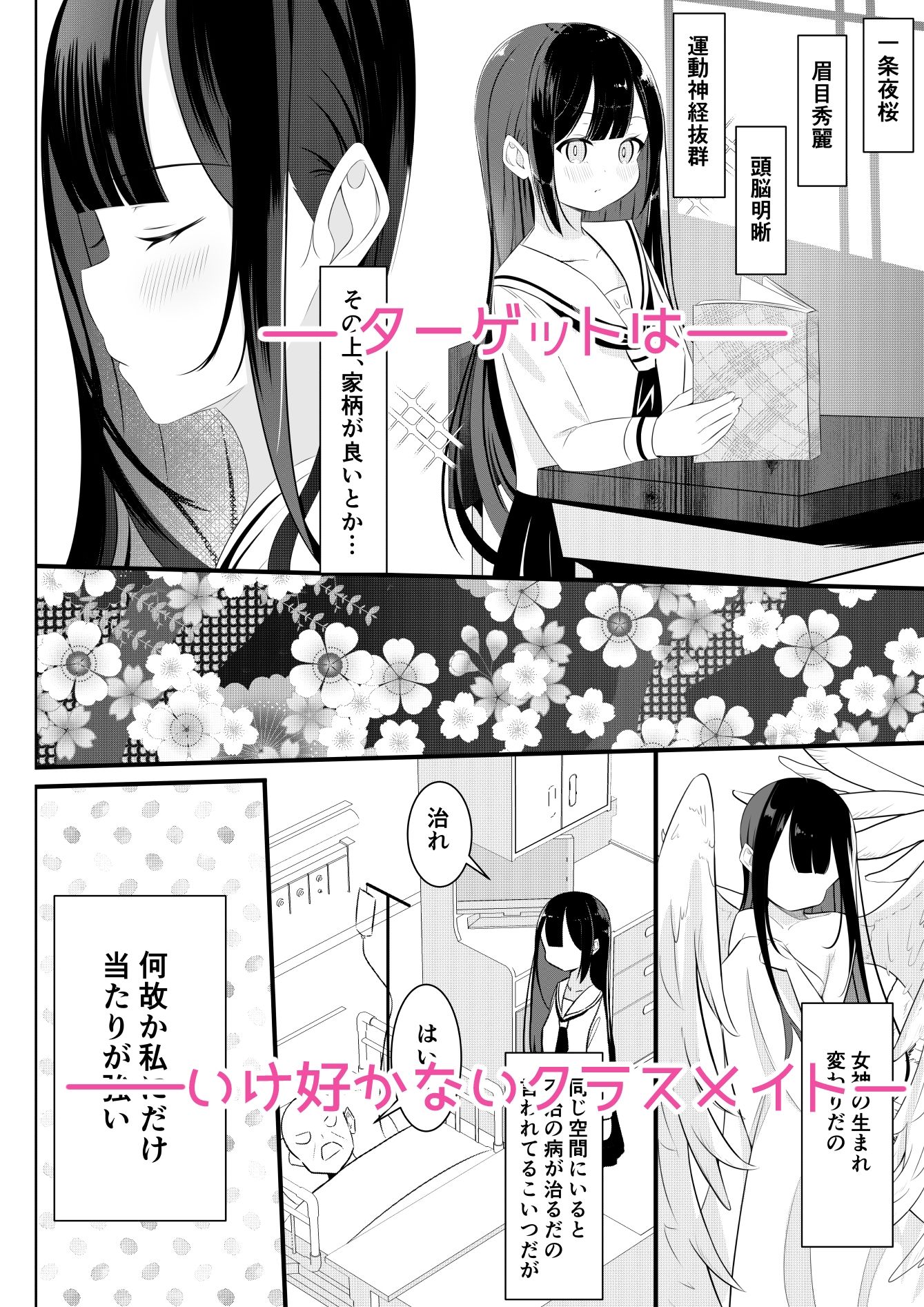 返り討ち百合セ〇クス サンプル2ページ目