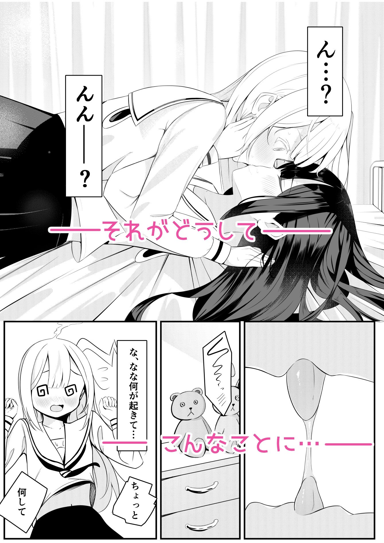 返り討ち百合セ〇クス サンプル3ページ目