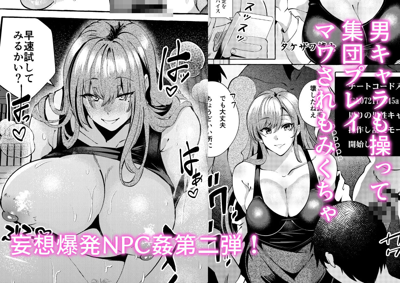 エロくてニューゲーム2〜バグらせたゲームならNPCでもやりたい放題〜 サンプル5ページ目