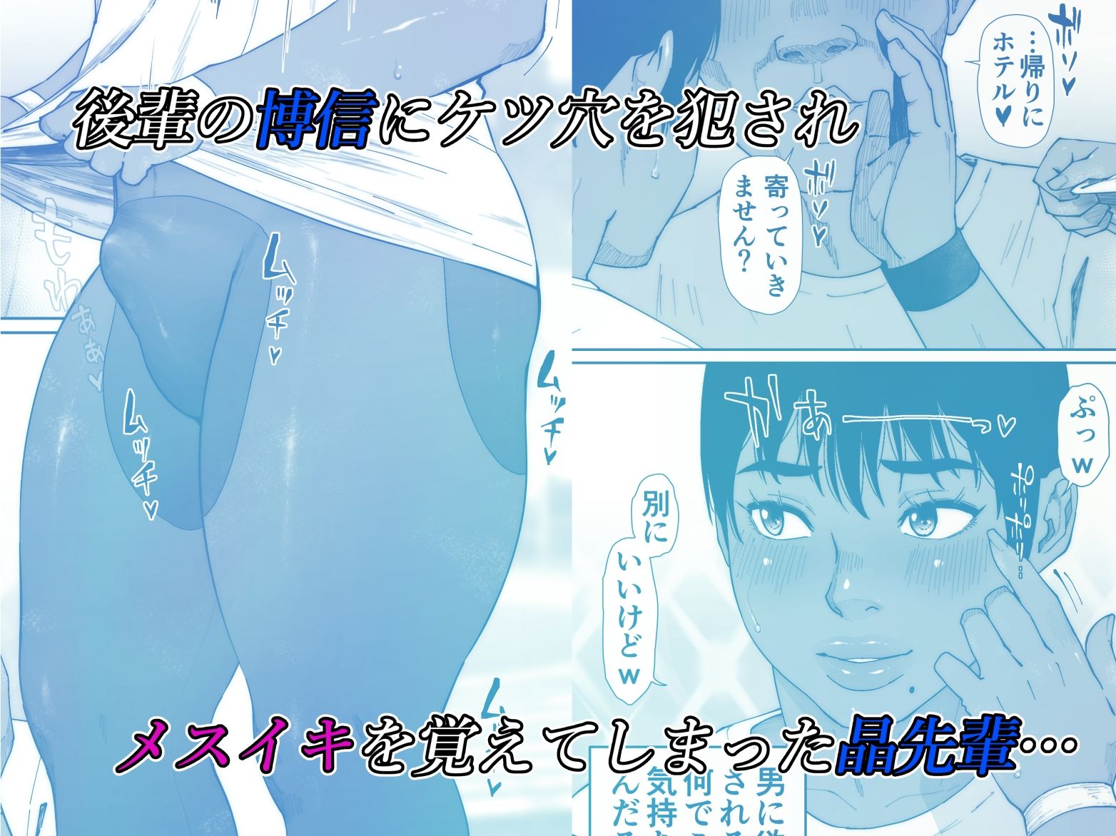 晶先輩は犯●れたい 1 サンプル1ページ目