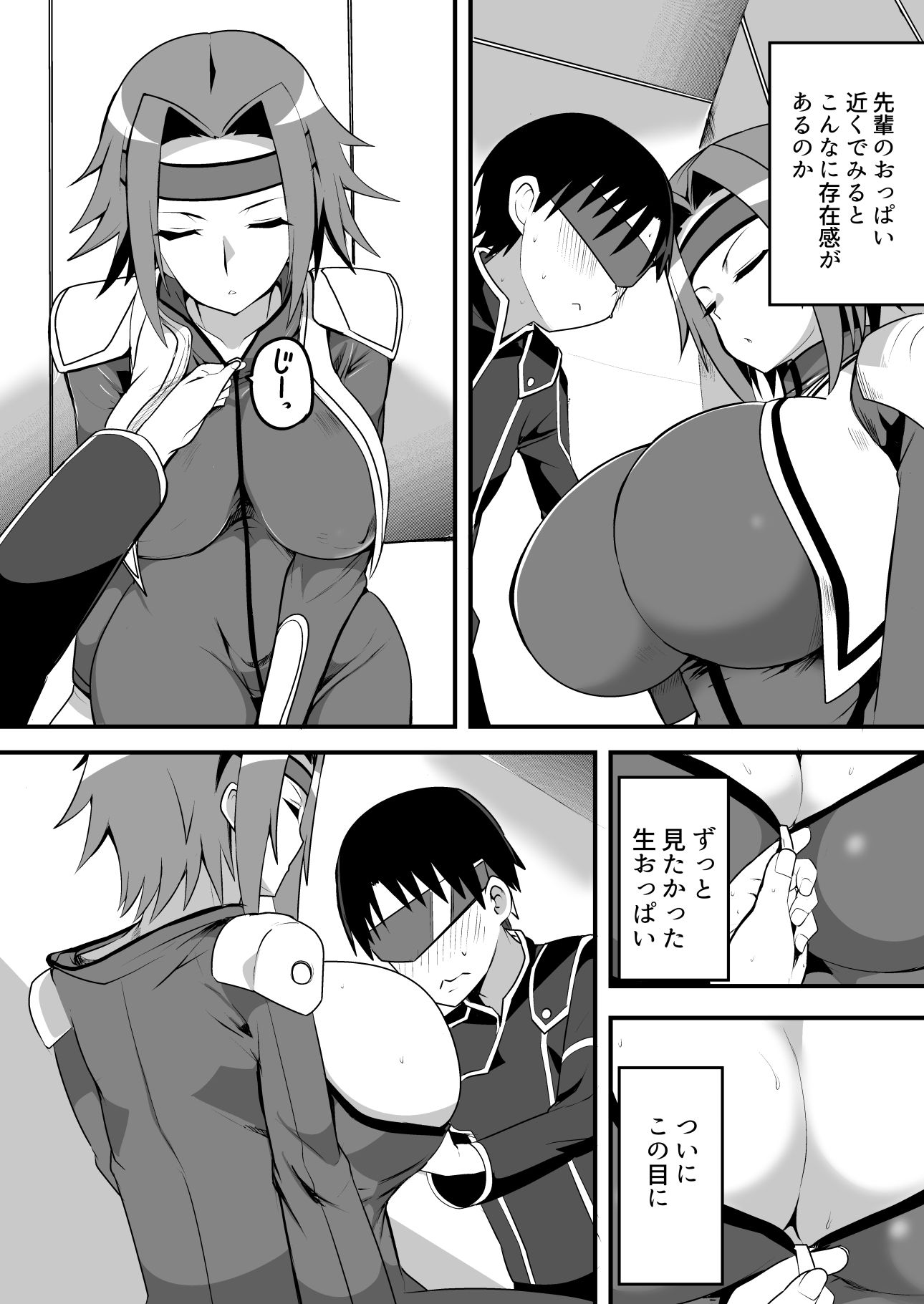 コスコススコスコ サンプル1ページ目