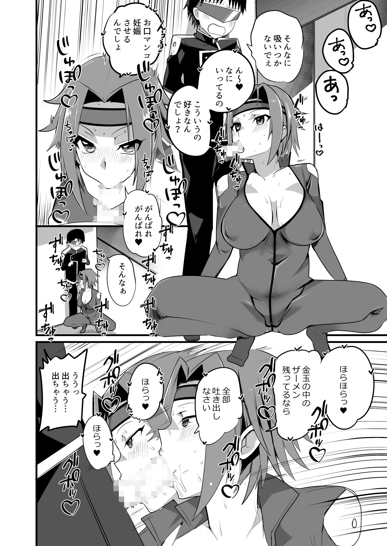 コスコススコスコ サンプル6ページ目
