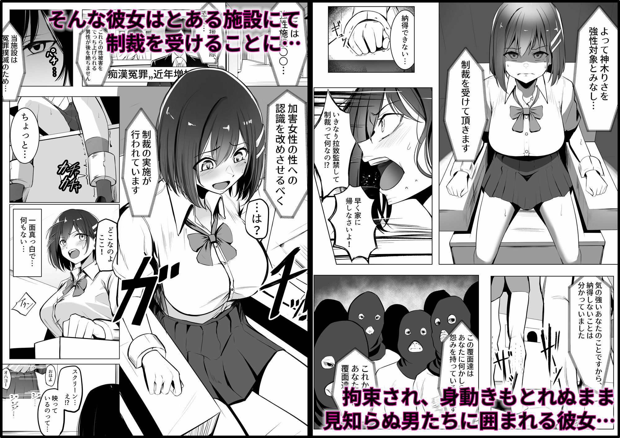 お仕置きゲーム〜強●施設で生意気娘を調教します〜 サンプル2ページ目