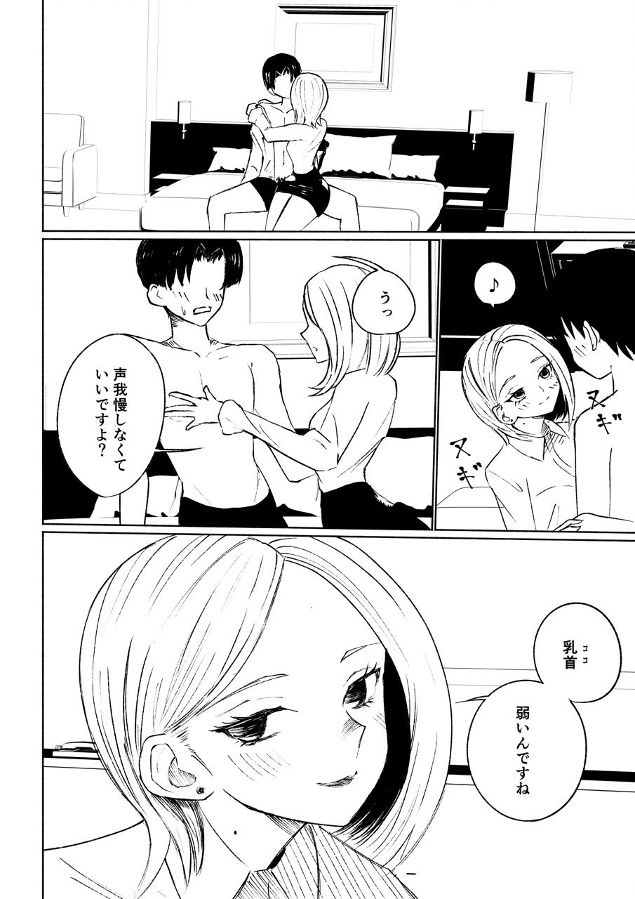 会社の後輩に敬語で責められ食べられちゃう話 サンプル1ページ目