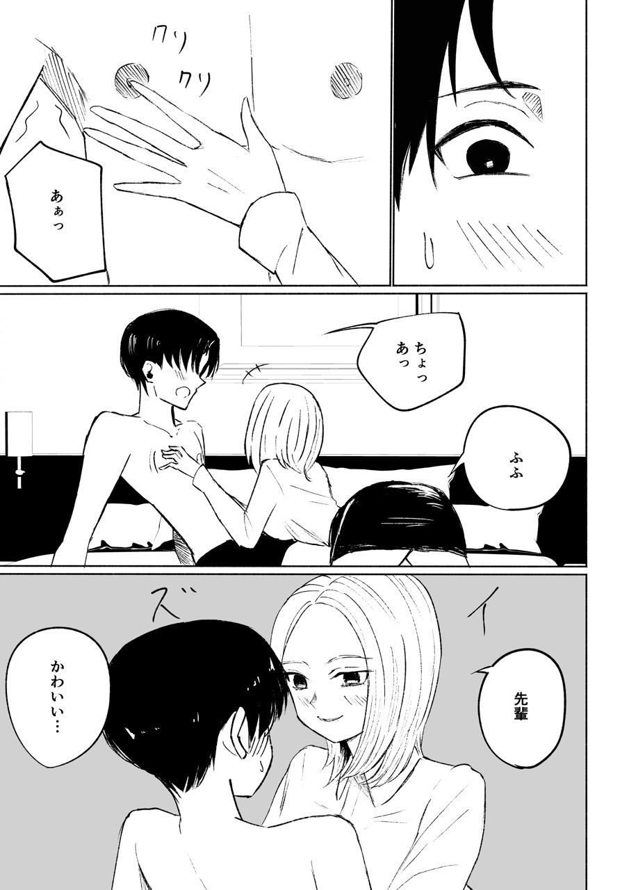 会社の後輩に敬語で責められ食べられちゃう話 サンプル2ページ目