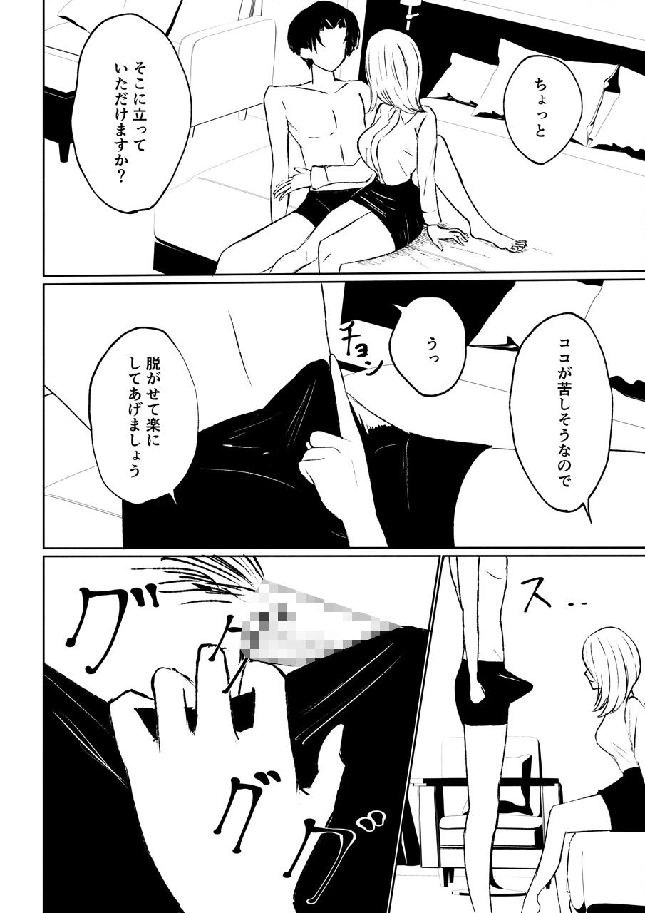会社の後輩に敬語で責められ食べられちゃう話 サンプル3ページ目
