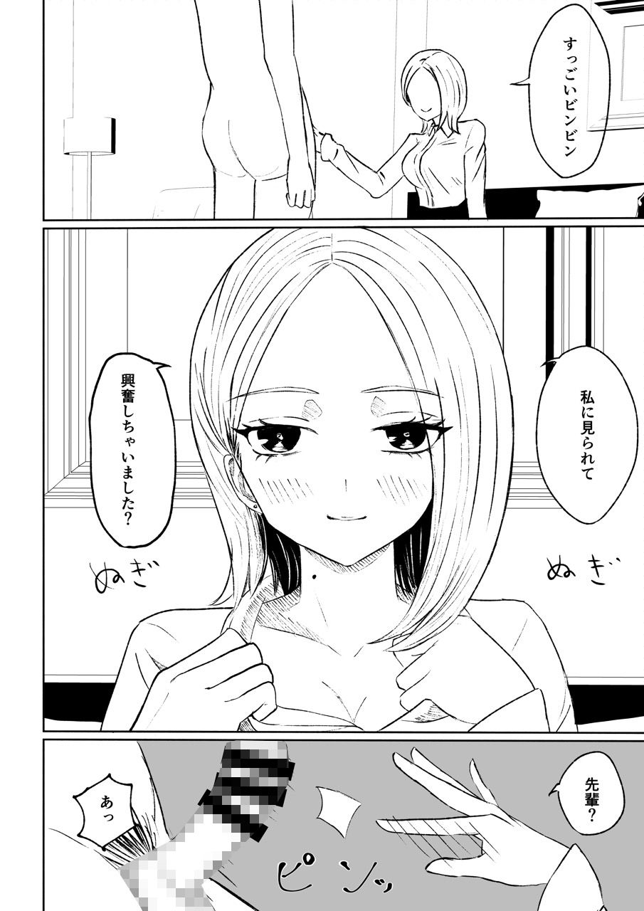 会社の後輩に敬語で責められ食べられちゃう話 サンプル5ページ目