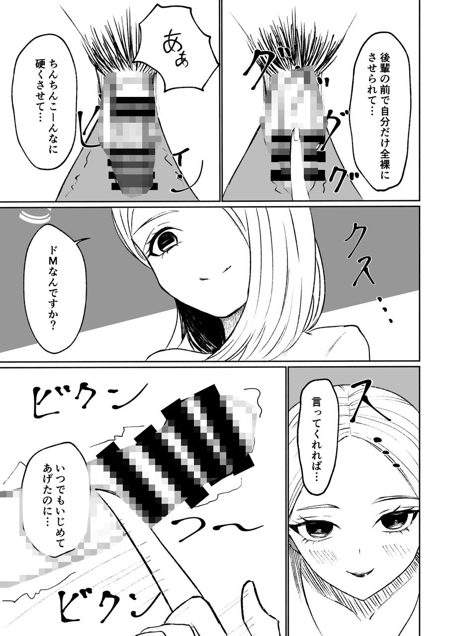 会社の後輩に敬語で責められ食べられちゃう話 サンプル6ページ目
