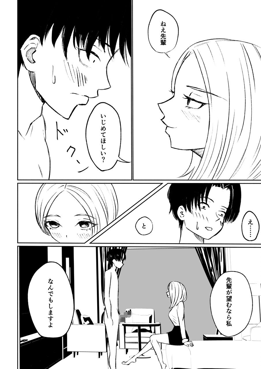 会社の後輩に敬語で責められ食べられちゃう話 サンプル7ページ目