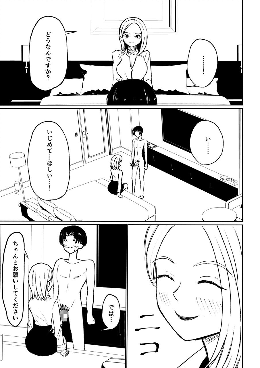 会社の後輩に敬語で責められ食べられちゃう話 サンプル8ページ目