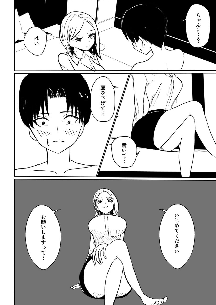 会社の後輩に敬語で責められ食べられちゃう話 サンプル9ページ目