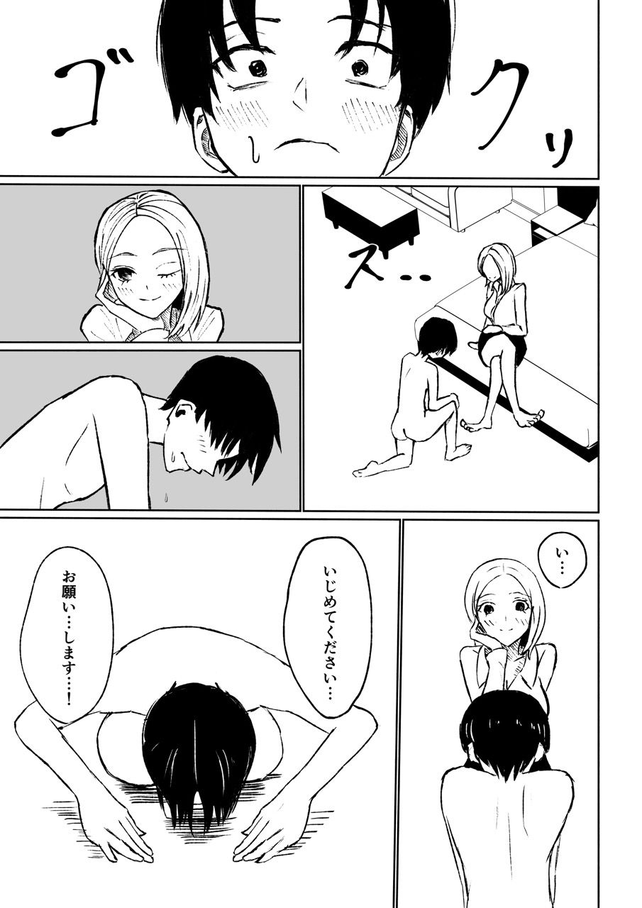 会社の後輩に敬語で責められ食べられちゃう話 サンプル10ページ目