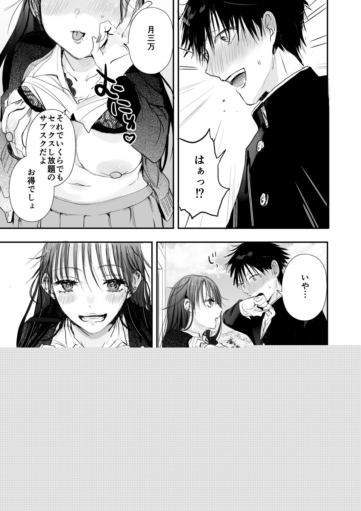 定額ハメ放題娘 サンプル3ページ目