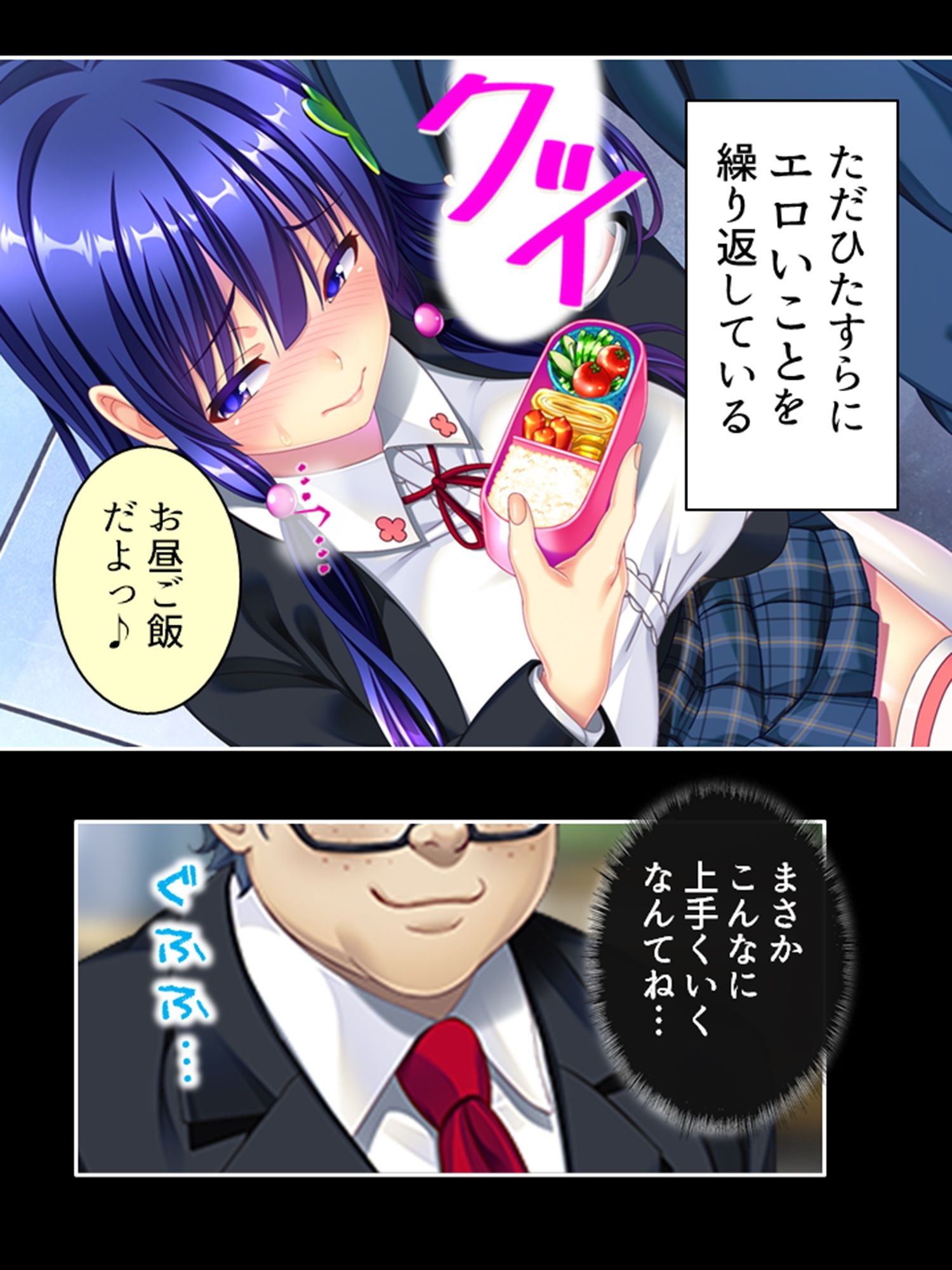 ブタ男の寝取りセックス！絶倫チ●ポにハマる幼馴染 2巻 サンプル3ページ目