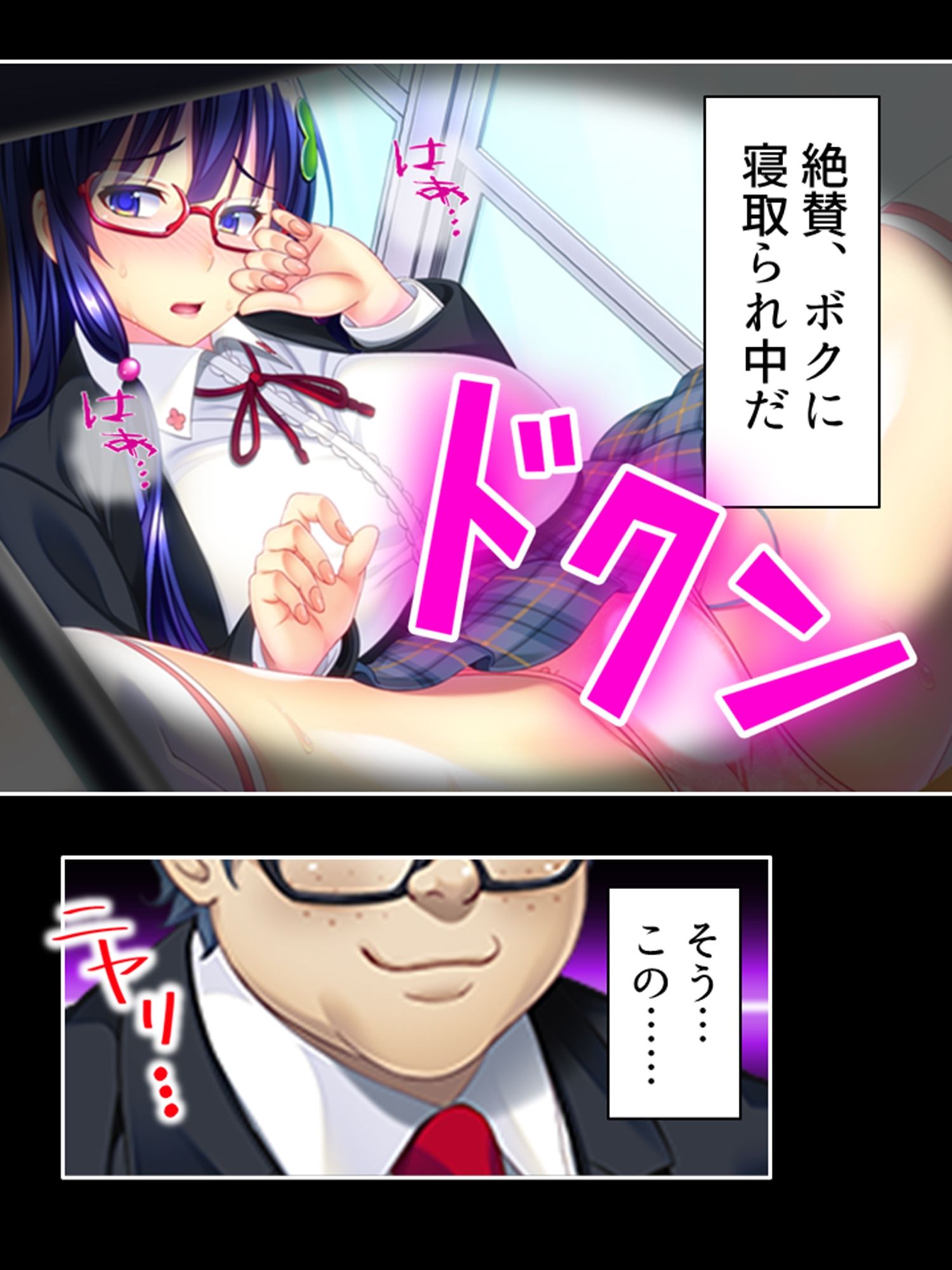 ブタ男の寝取りセックス！絶倫チ●ポにハマる幼馴染 2巻 サンプル7ページ目