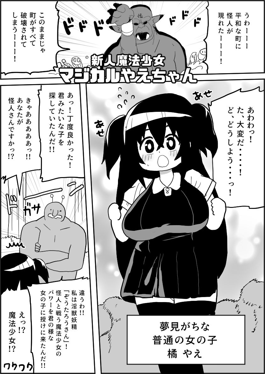 新人魔法少女マジカルやえちゃん サンプル3ページ目