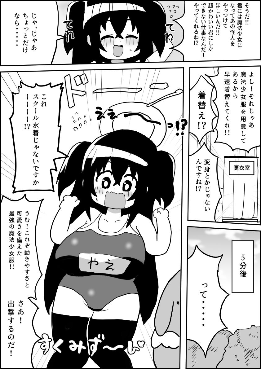新人魔法少女マジカルやえちゃん サンプル4ページ目