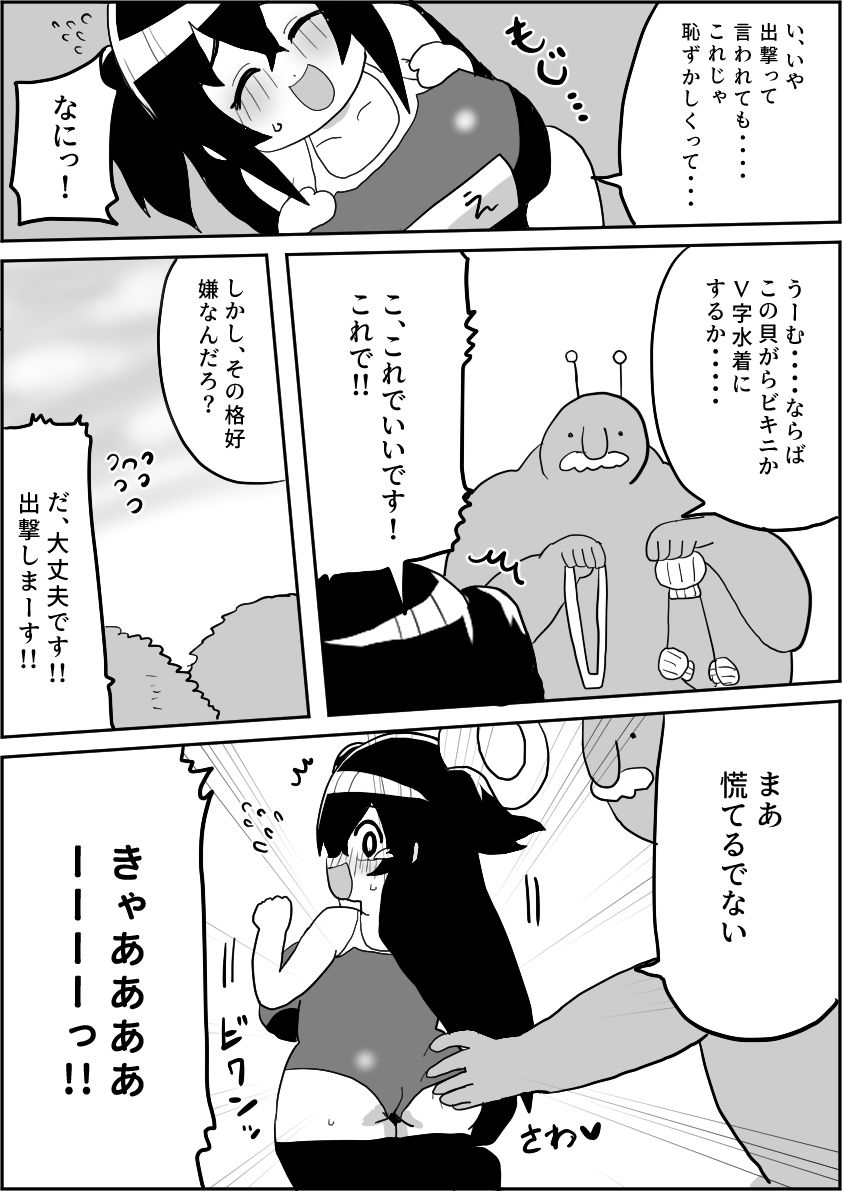 新人魔法少女マジカルやえちゃん サンプル5ページ目