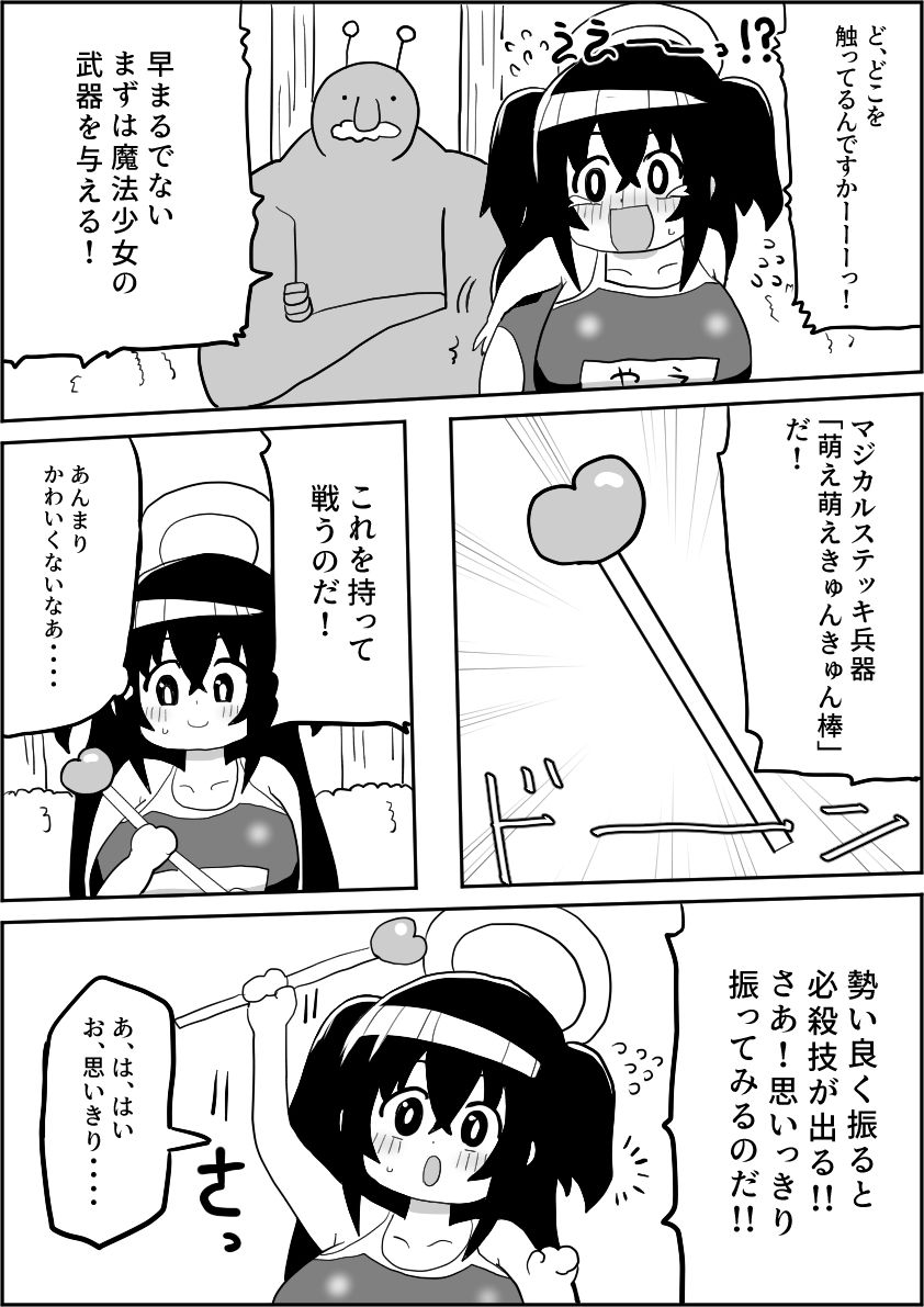 新人魔法少女マジカルやえちゃん サンプル6ページ目