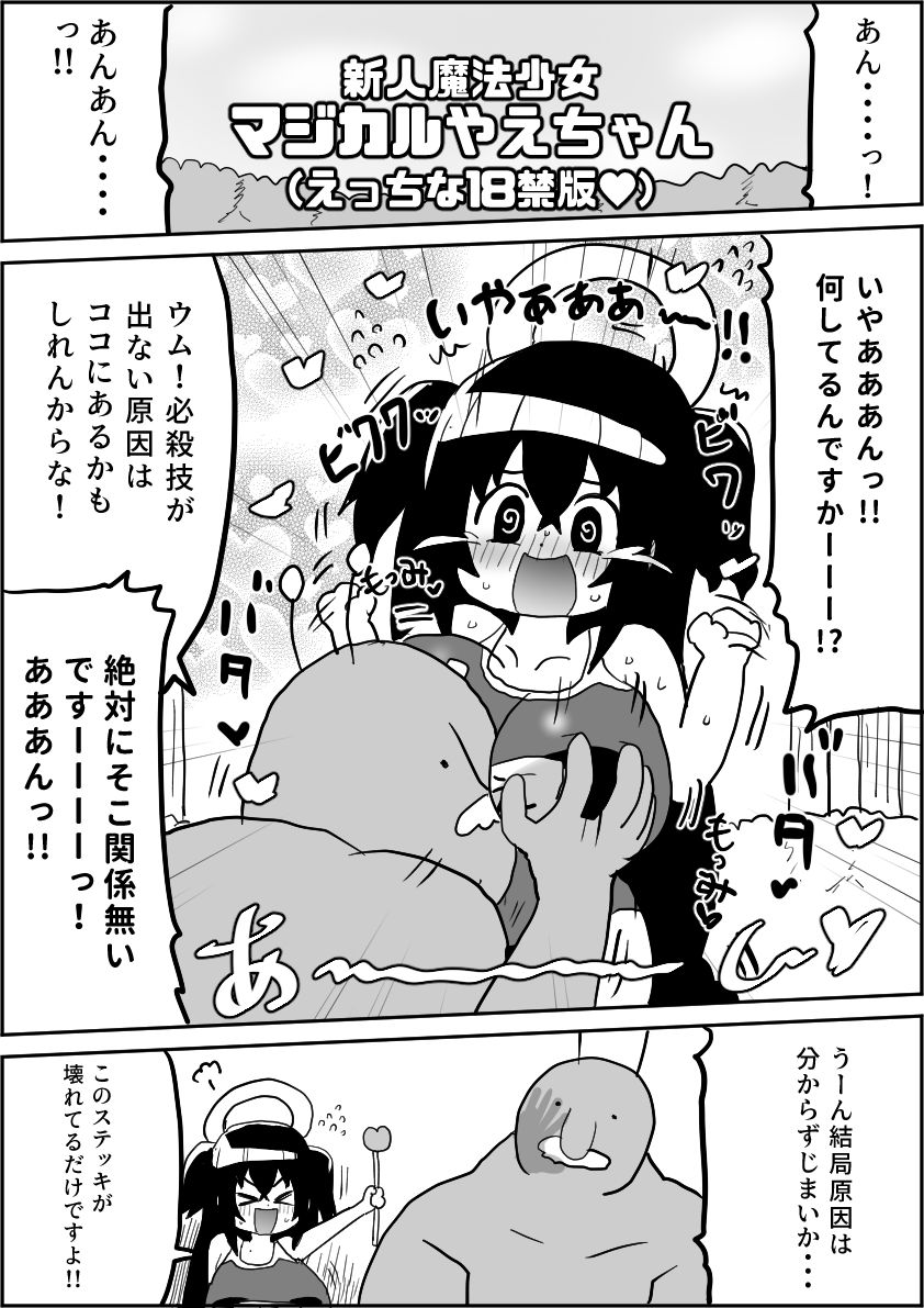 新人魔法少女マジカルやえちゃん サンプル8ページ目