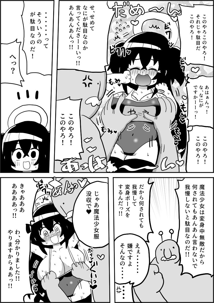 新人魔法少女マジカルやえちゃん サンプル9ページ目
