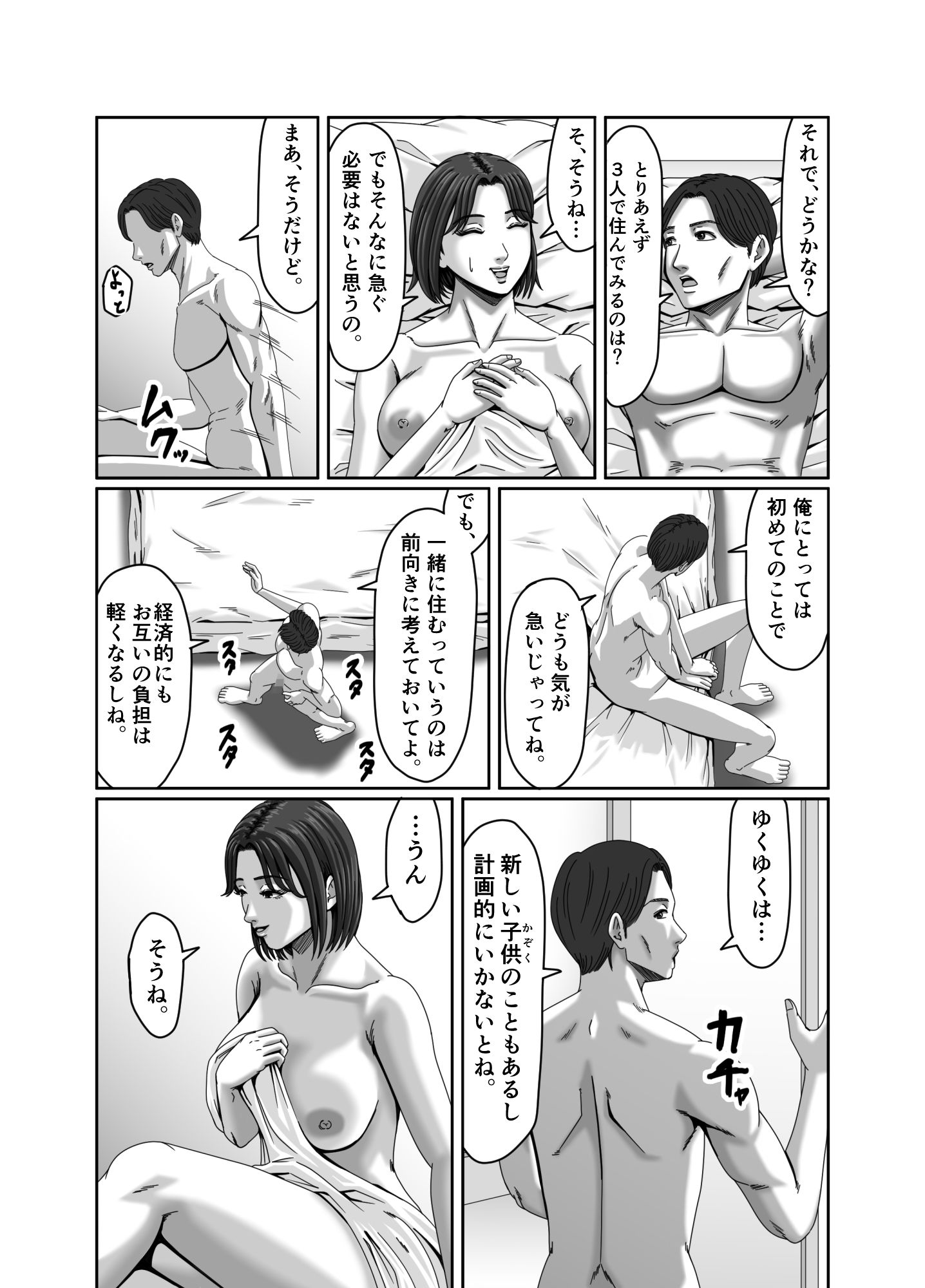 私、息子の友達と関係を持ちました… サンプル3ページ目