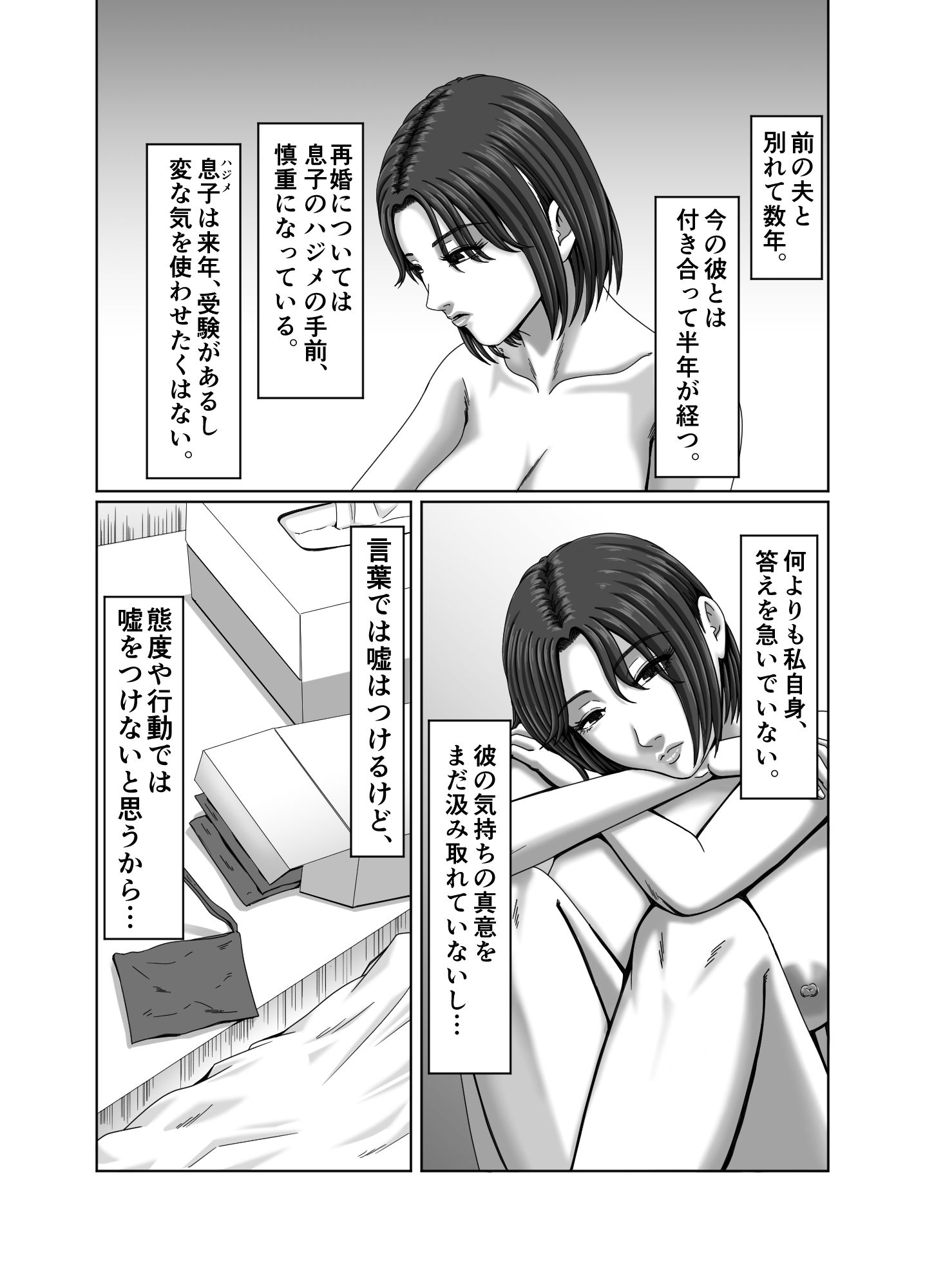 私、息子の友達と関係を持ちました… サンプル4ページ目