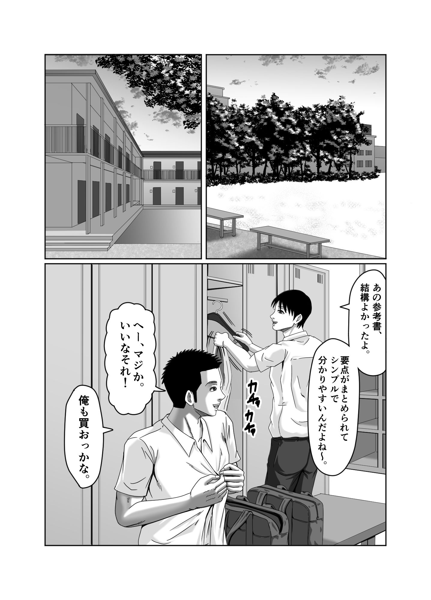 私、息子の友達と関係を持ちました… サンプル5ページ目