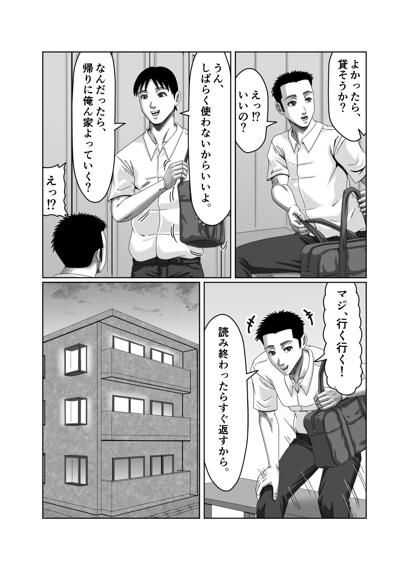 私、息子の友達と関係を持ちました… サンプル6ページ目
