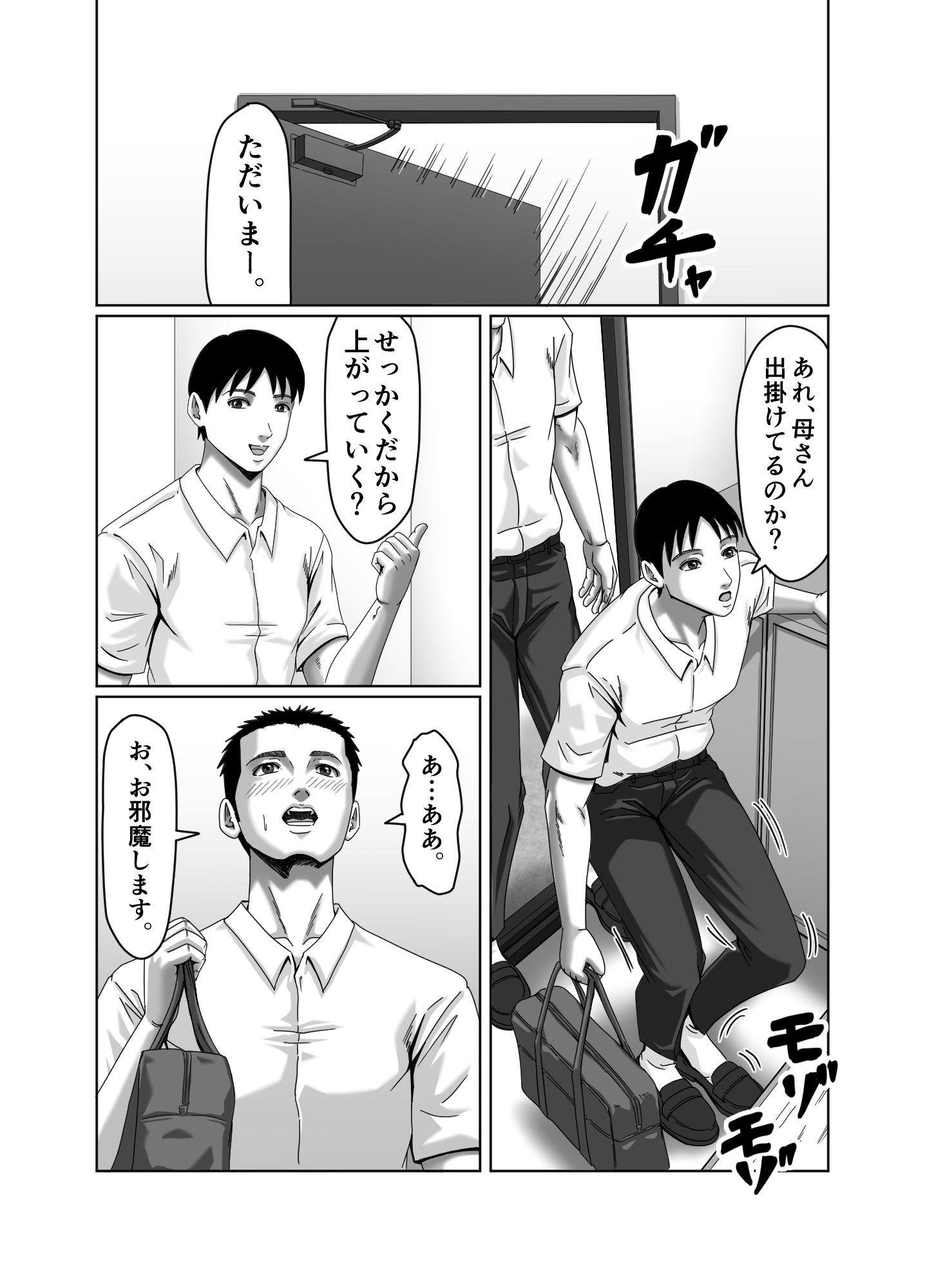 私、息子の友達と関係を持ちました… サンプル7ページ目