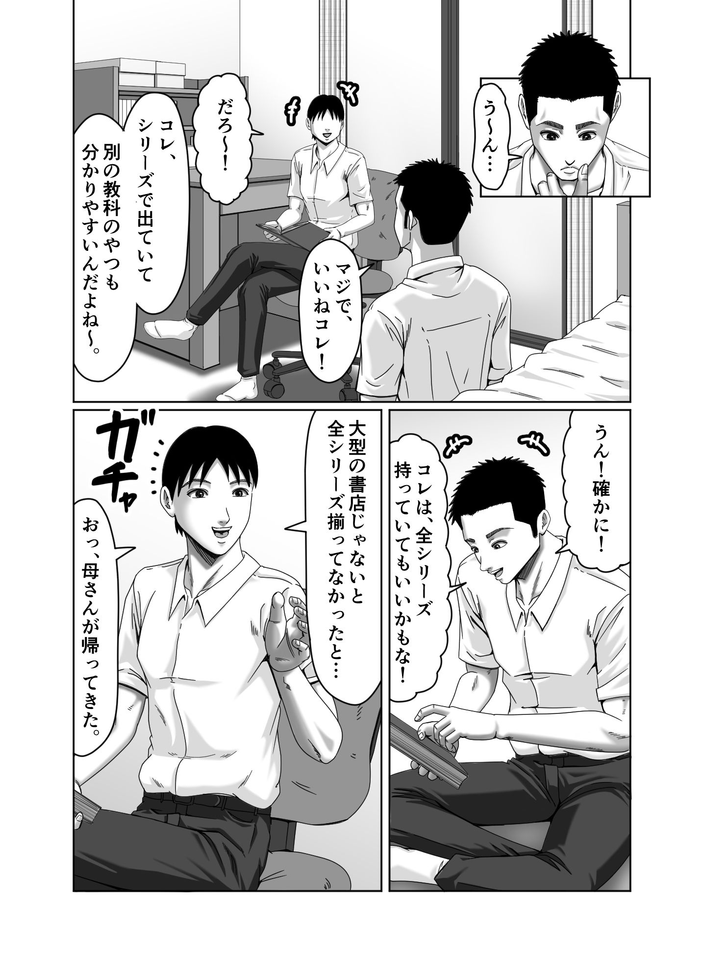 私、息子の友達と関係を持ちました… サンプル8ページ目