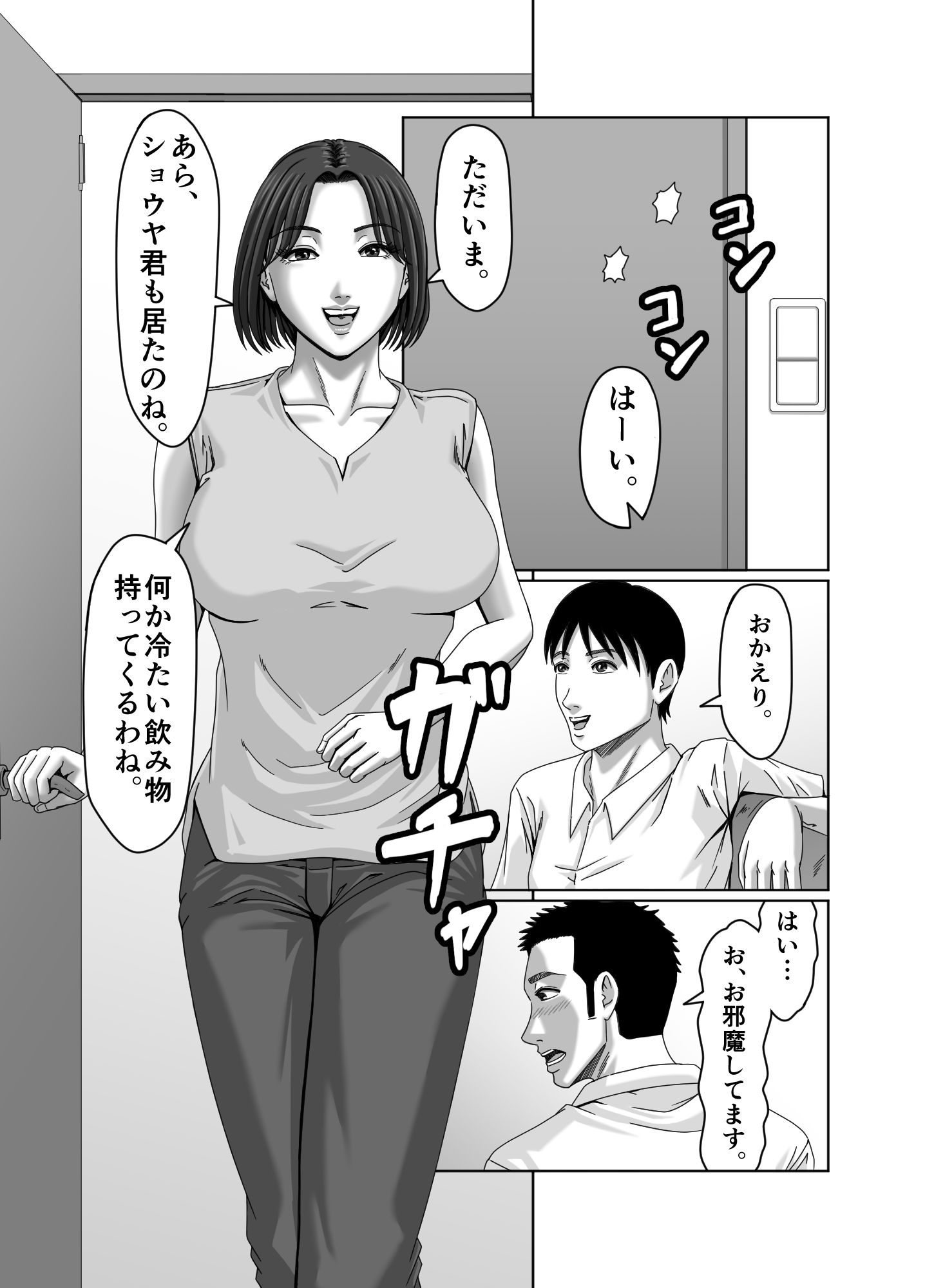 私、息子の友達と関係を持ちました… サンプル9ページ目