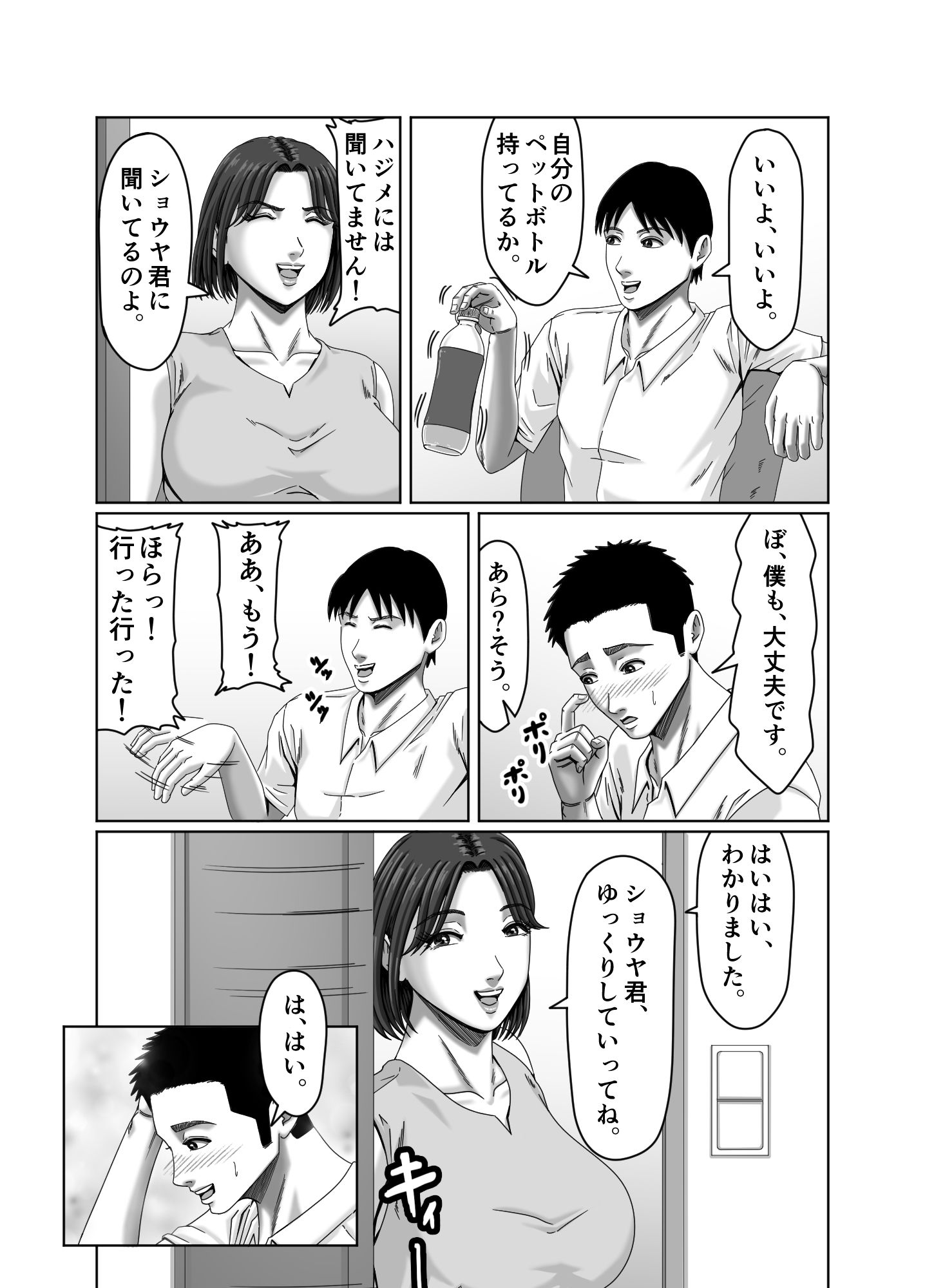 私、息子の友達と関係を持ちました… サンプル10ページ目