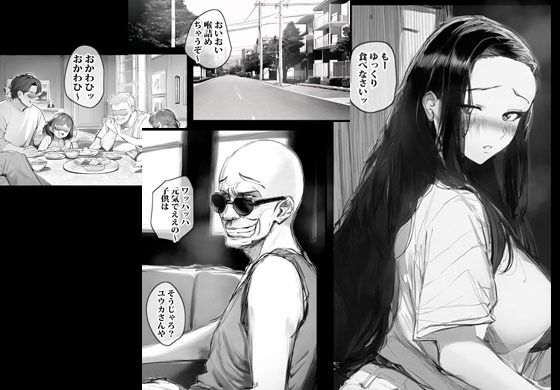 義父に迫られ断り切れない押しに弱い人妻 サンプル1ページ目