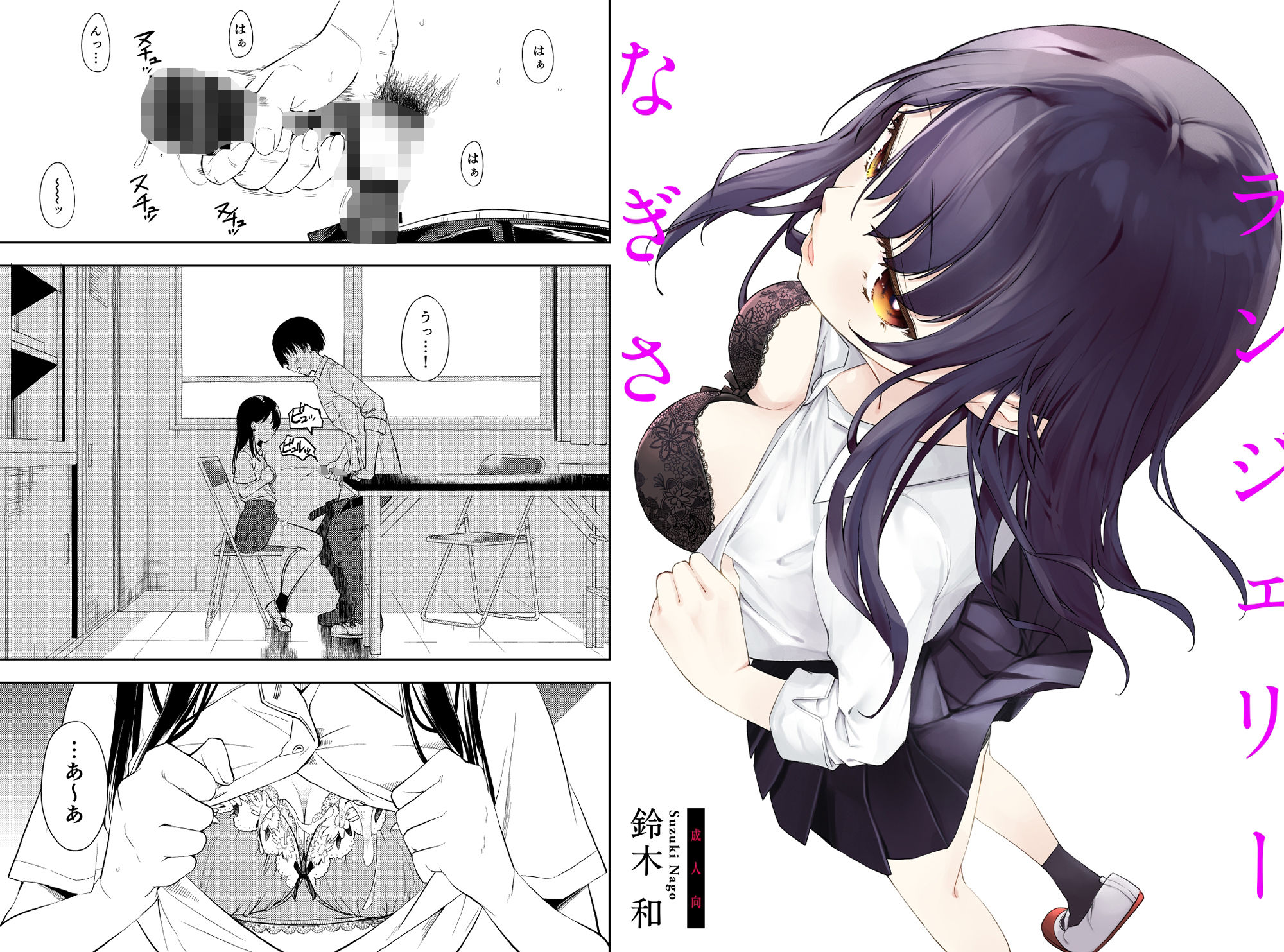 なぎさランジェリー サンプル1ページ目