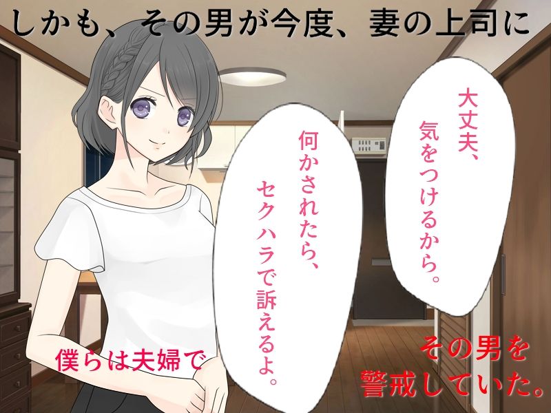 若妻愛人化NTR 真面目な妻がエロ役員に寝取られて愛人にされてしまった サンプル3ページ目