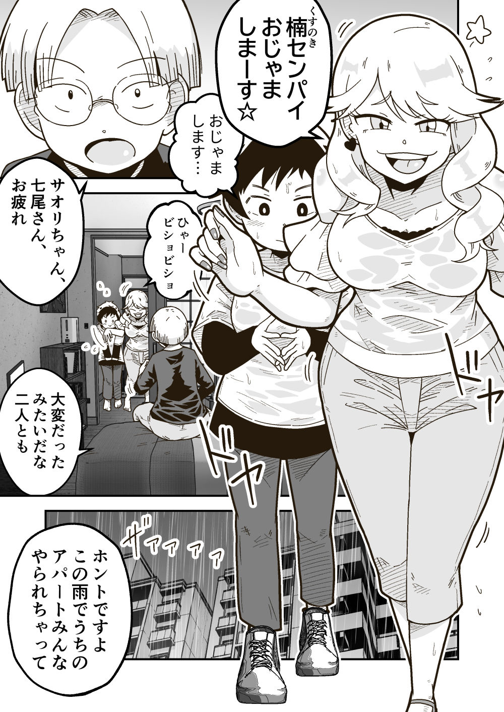 後輩の女の子が泊まりに来た話 サンプル1ページ目