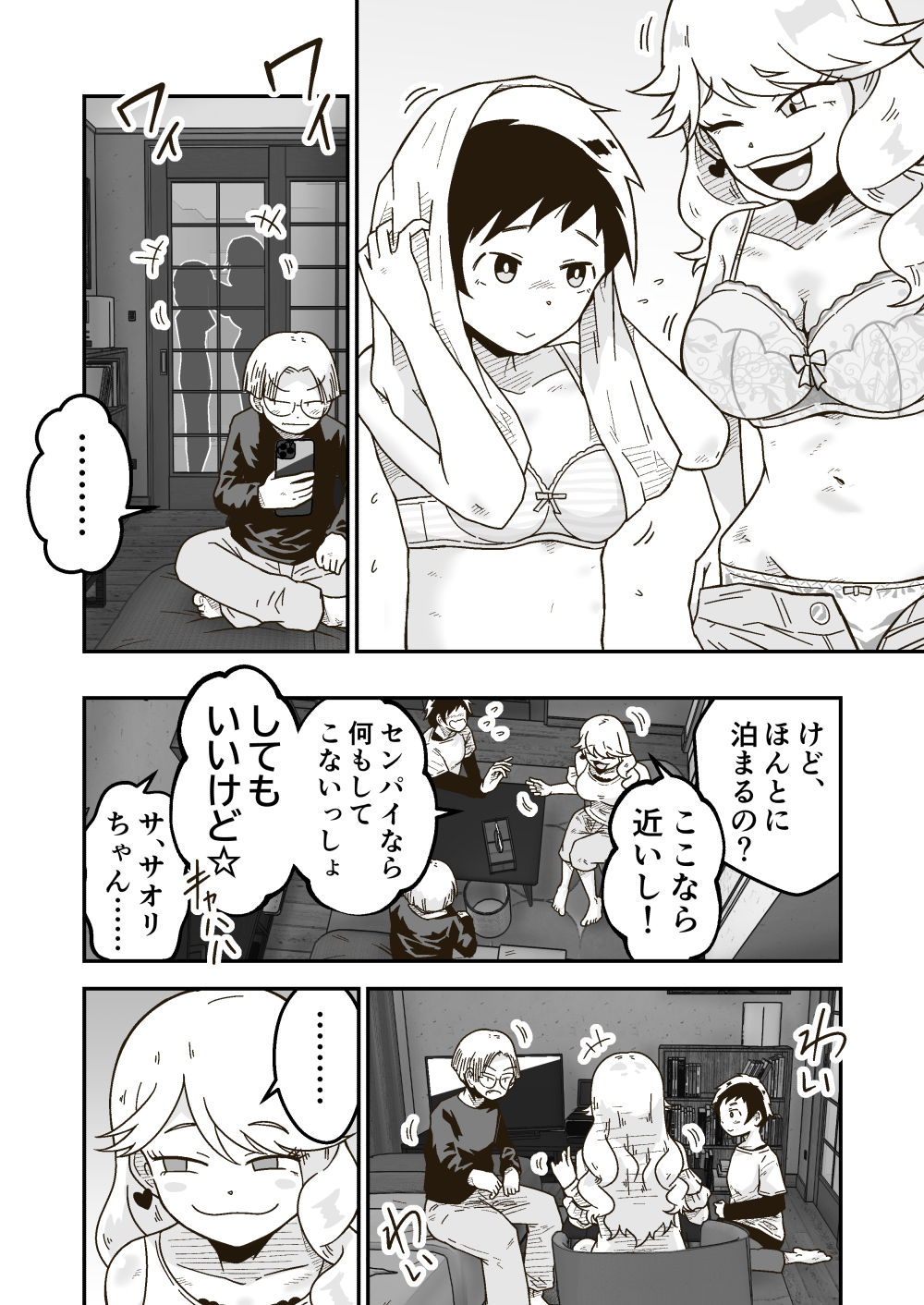 後輩の女の子が泊まりに来た話 サンプル2ページ目