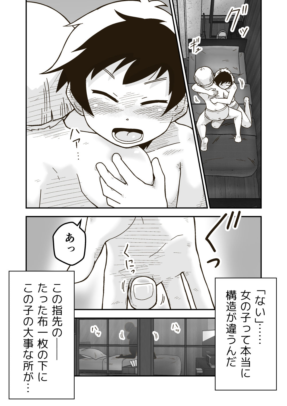 後輩の女の子が泊まりに来た話 サンプル5ページ目
