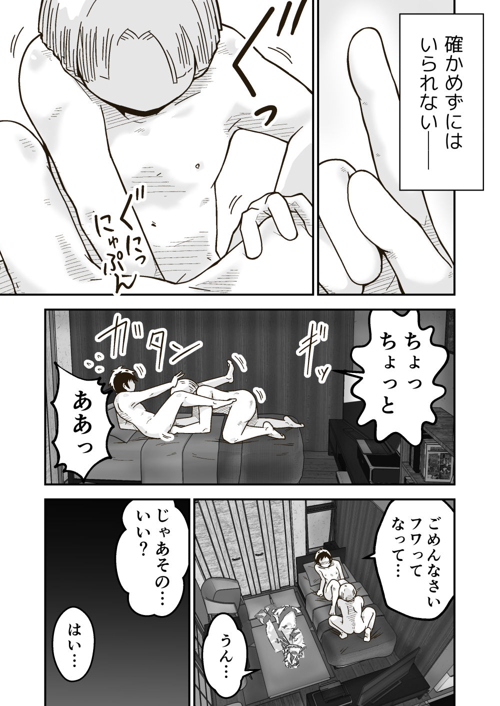 後輩の女の子が泊まりに来た話 サンプル7ページ目