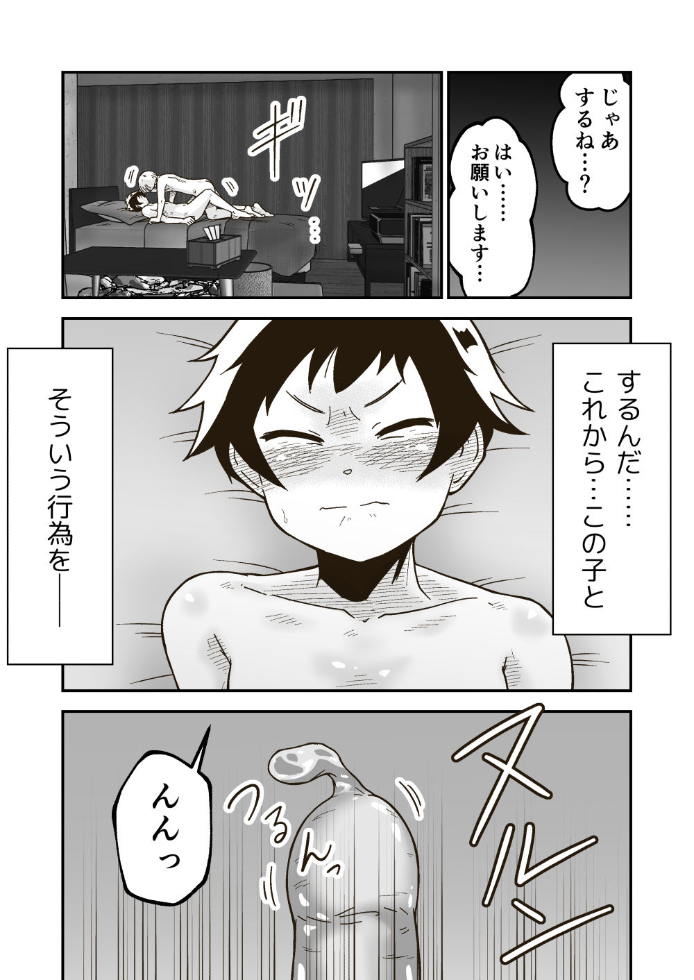 後輩の女の子が泊まりに来た話 サンプル8ページ目