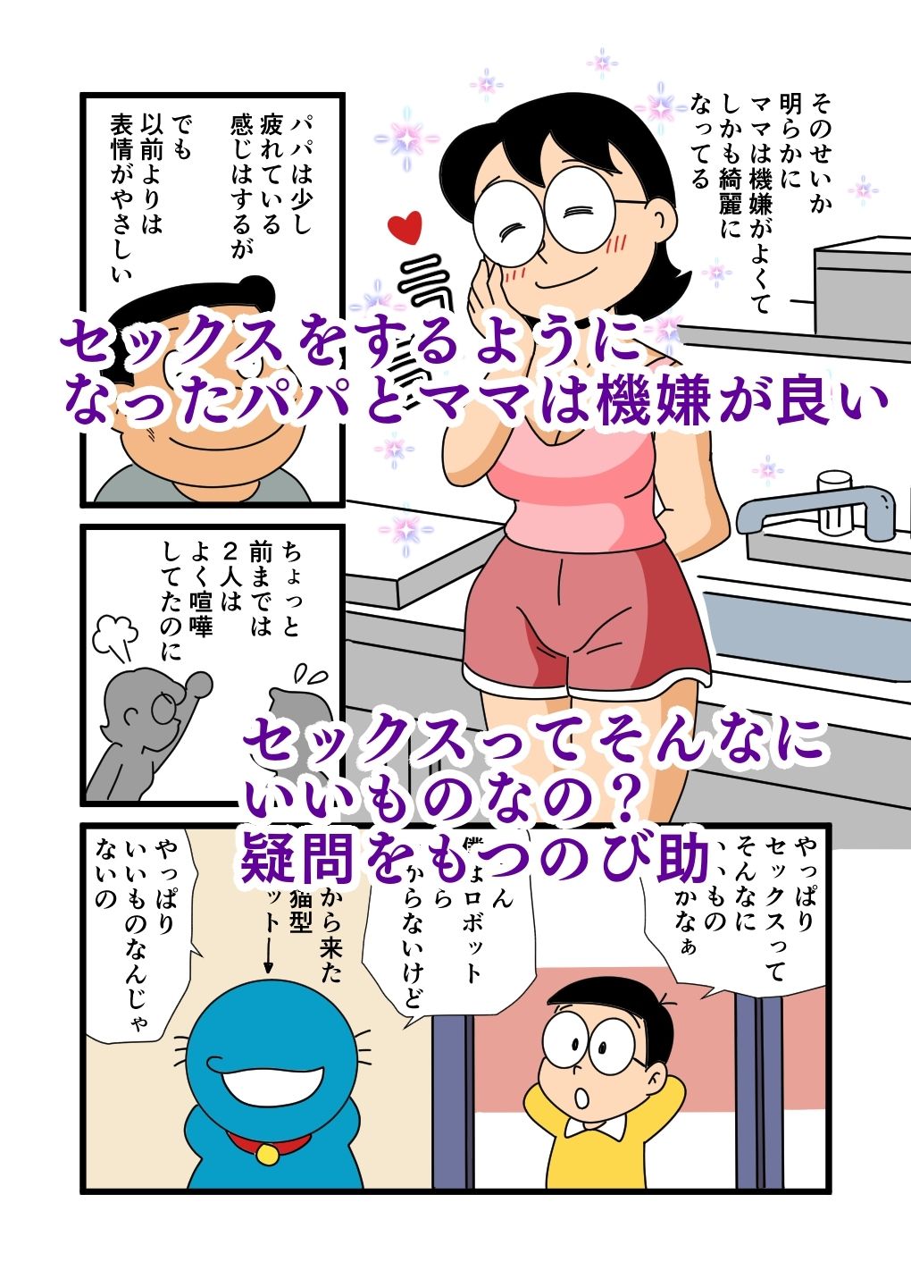 おもしろ性教育マンガ 僕のしらないママの顔 サンプル2ページ目