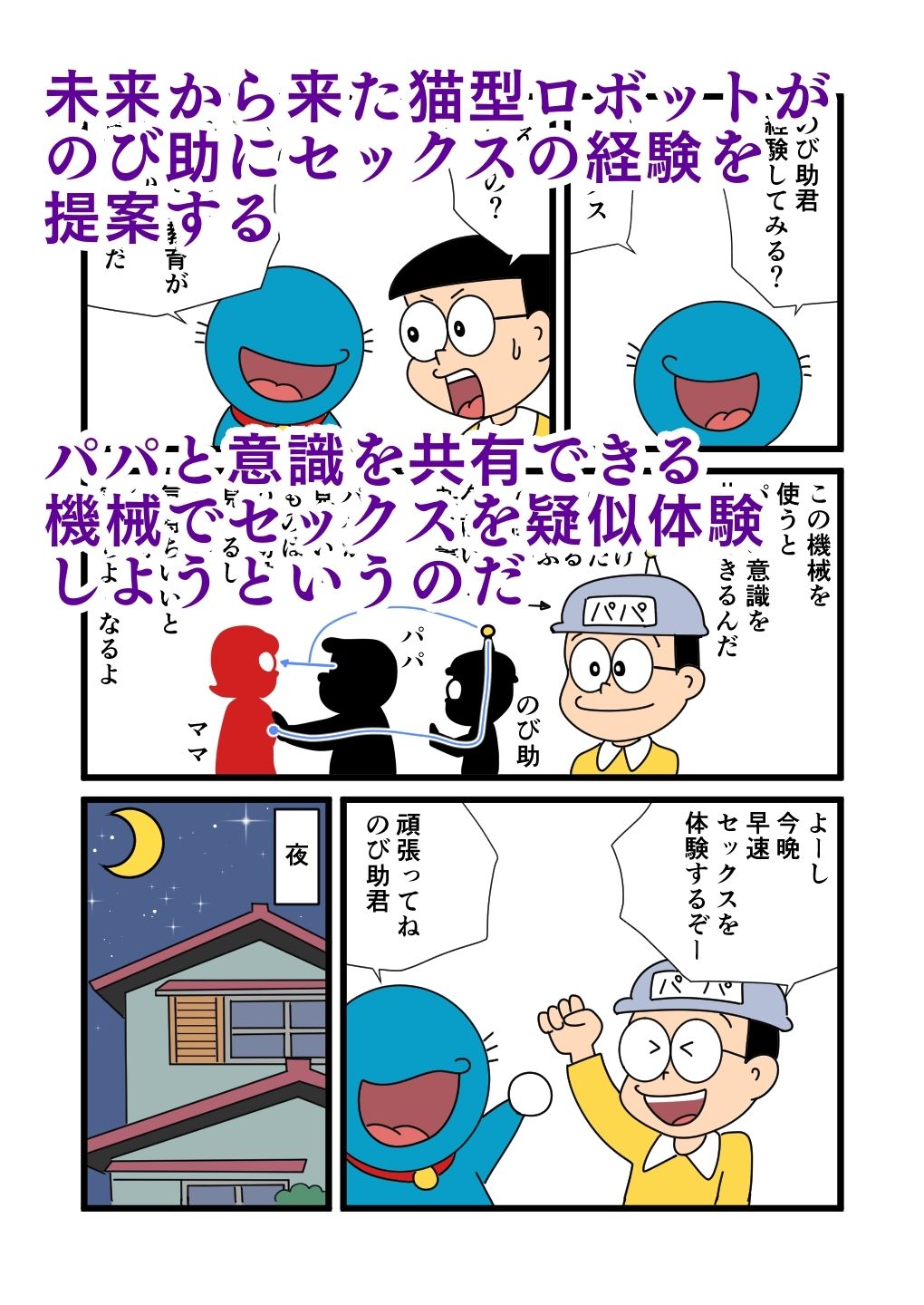 おもしろ性教育マンガ 僕のしらないママの顔 サンプル3ページ目