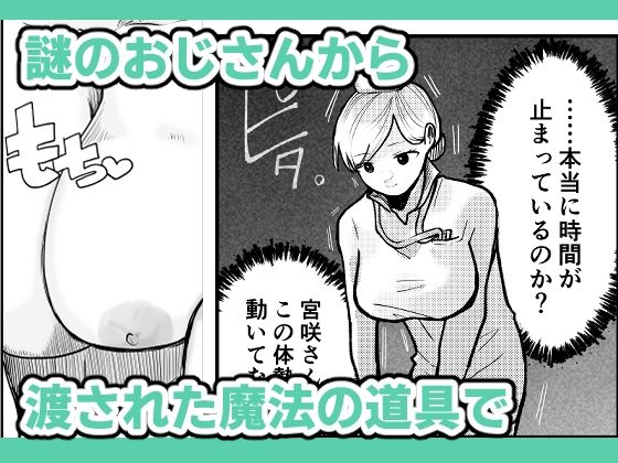 時間よ止まれ！シリーズ総集編1 サンプル5ページ目