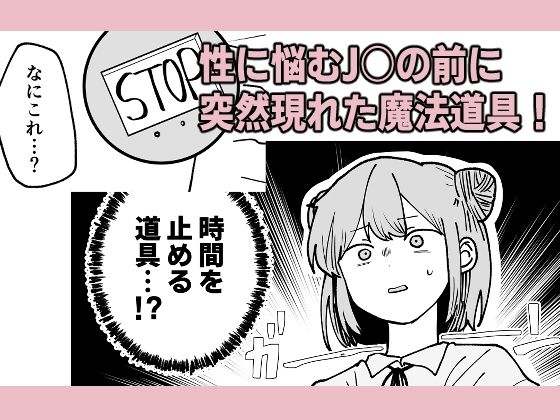時間よ止まれ！シリーズ総集編1 サンプル8ページ目