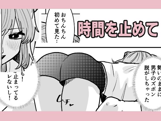 時間よ止まれ！シリーズ総集編1 サンプル9ページ目